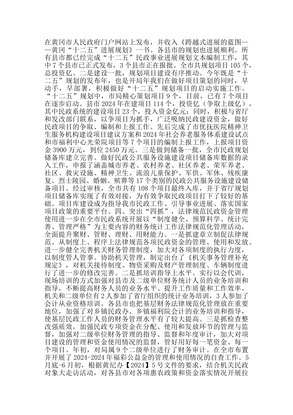 财务部工作总结_第2页