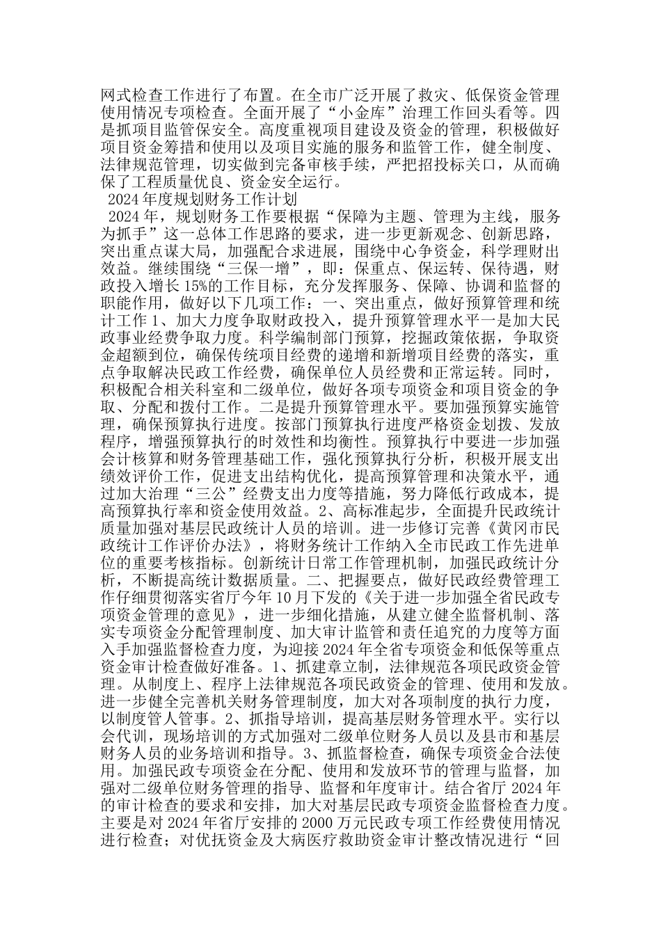 财务部工作总结_第3页