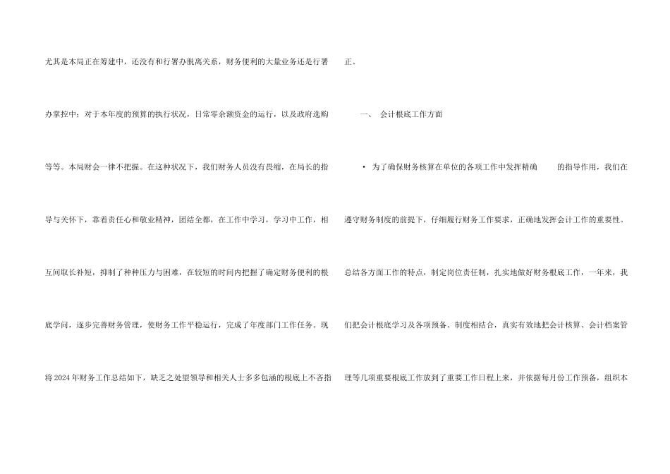 财务部工作总结《财务》_第2页