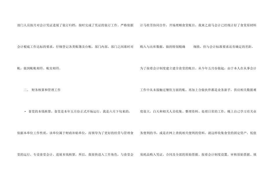 财务部工作总结《财务》_第3页