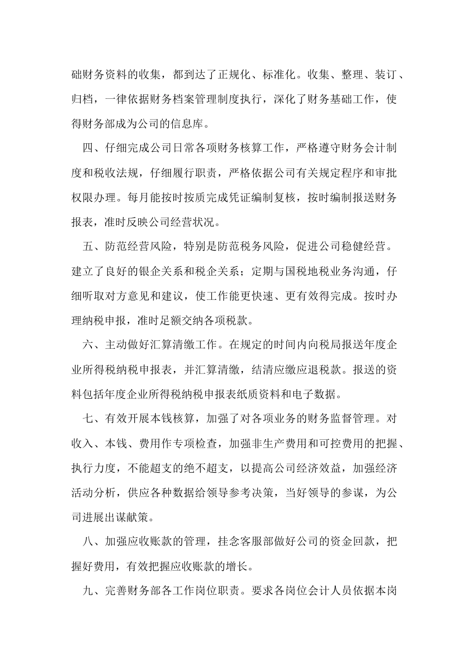 财务部工作总结与计划_第2页