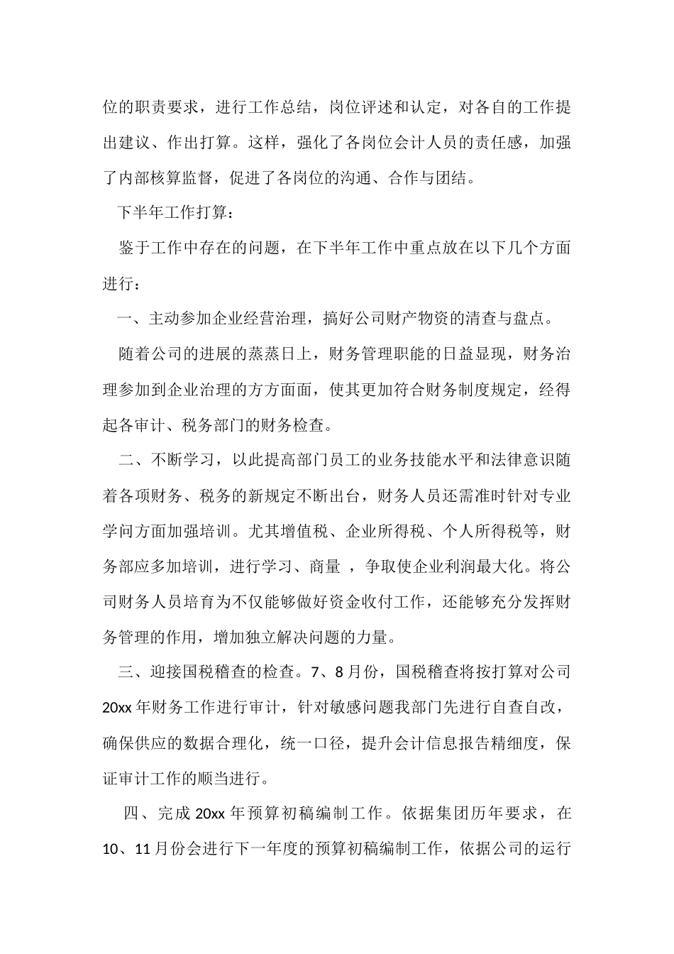 财务部工作总结与计划_第3页