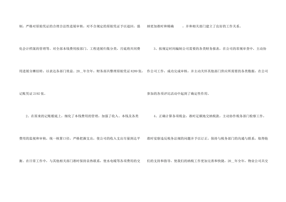 财务部工作总结5篇_第2页