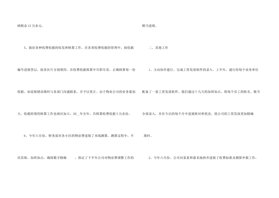 财务部工作总结5篇_第3页