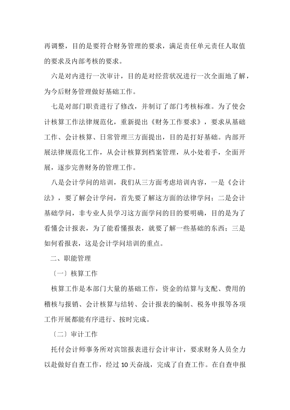 财务部工作总结-2_第2页