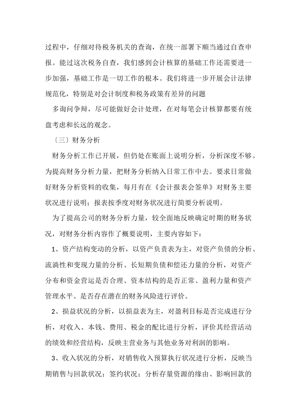 财务部工作总结-2_第3页