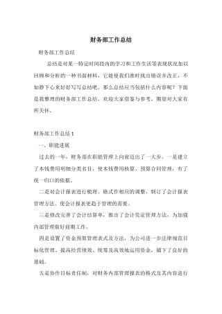 财务部工作总结-2