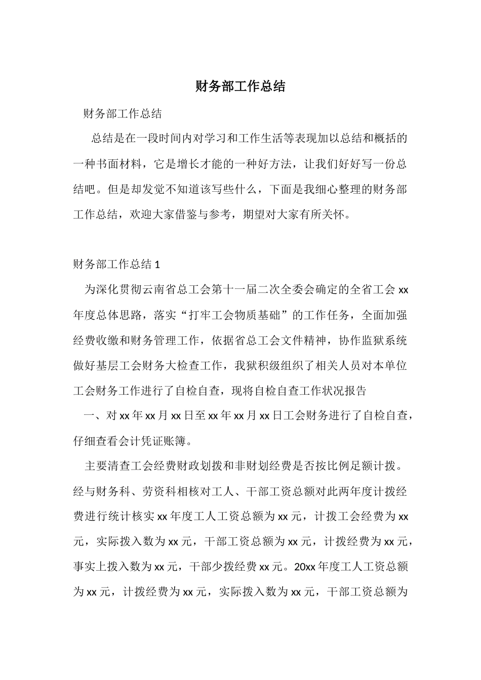 财务部工作总结-1_第1页