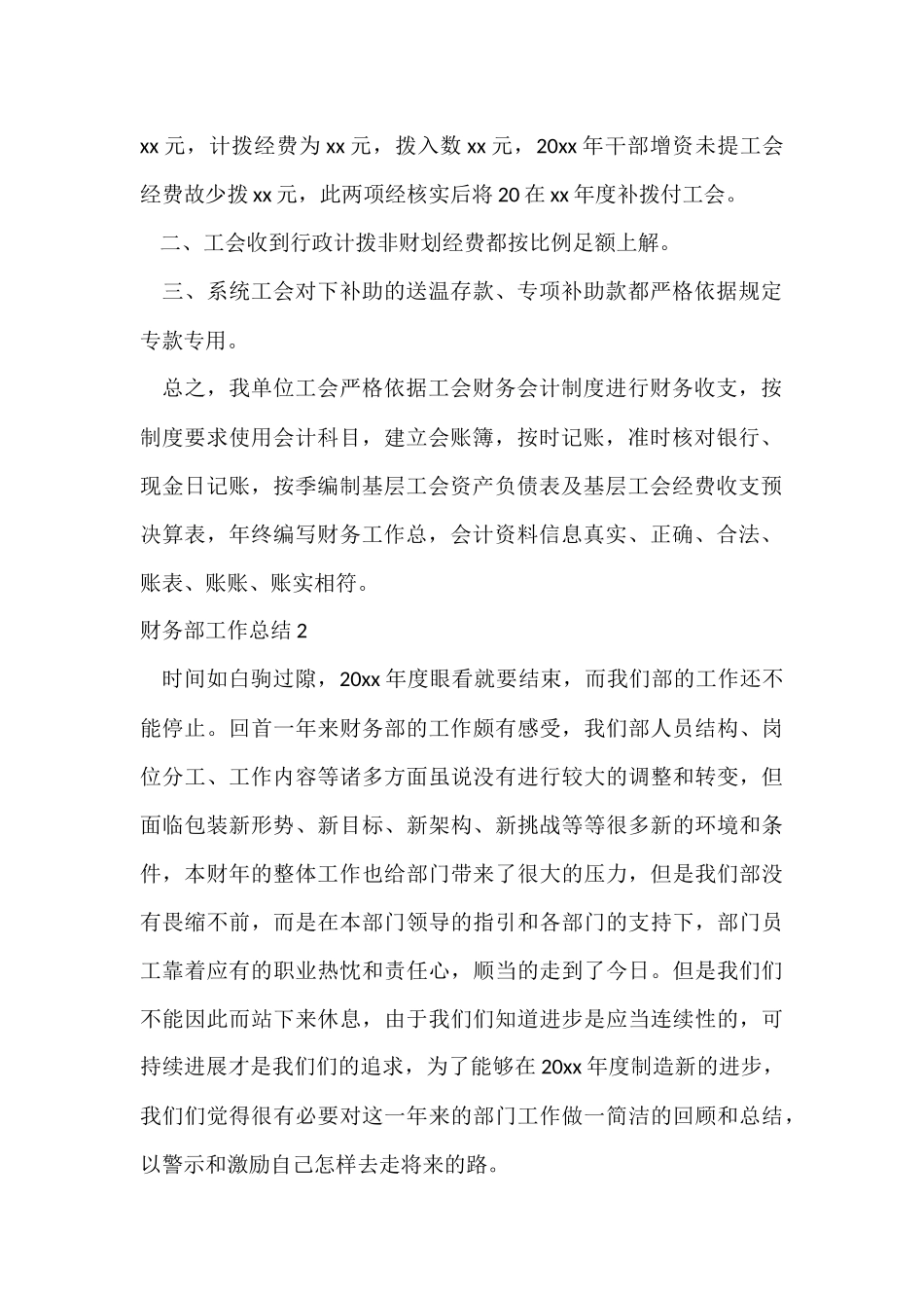 财务部工作总结-1_第2页