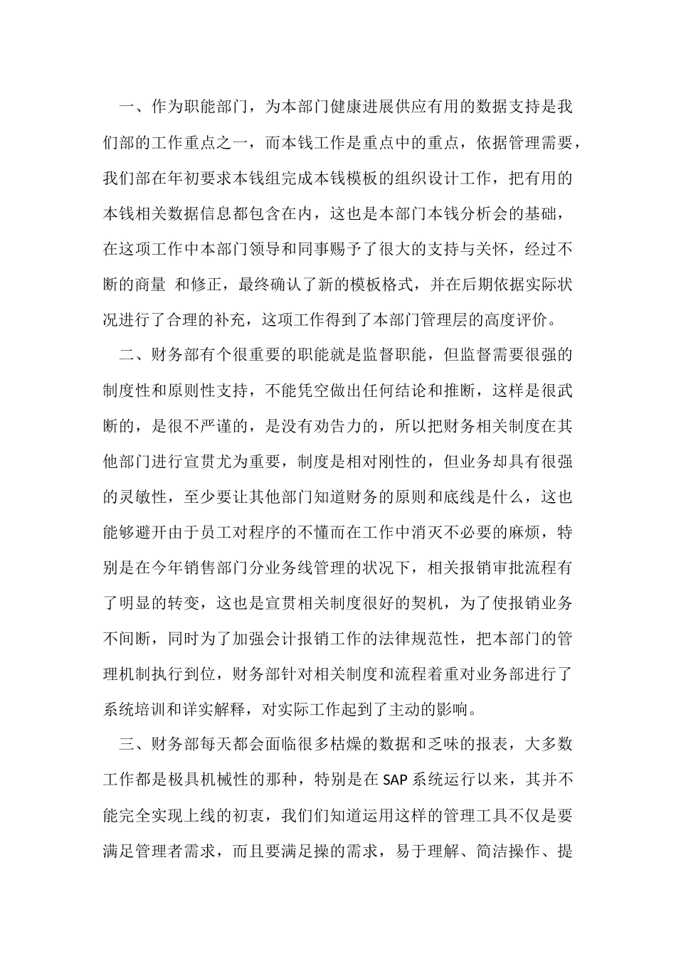 财务部工作总结-1_第3页