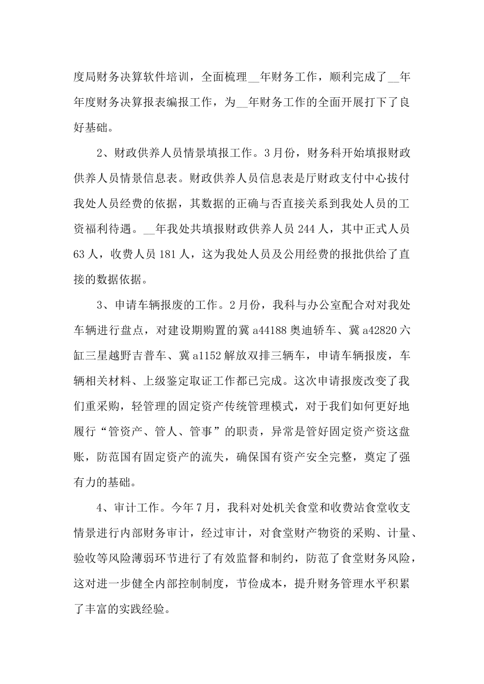 财务部工作总结开头_第2页