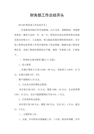 财务部工作总结开头