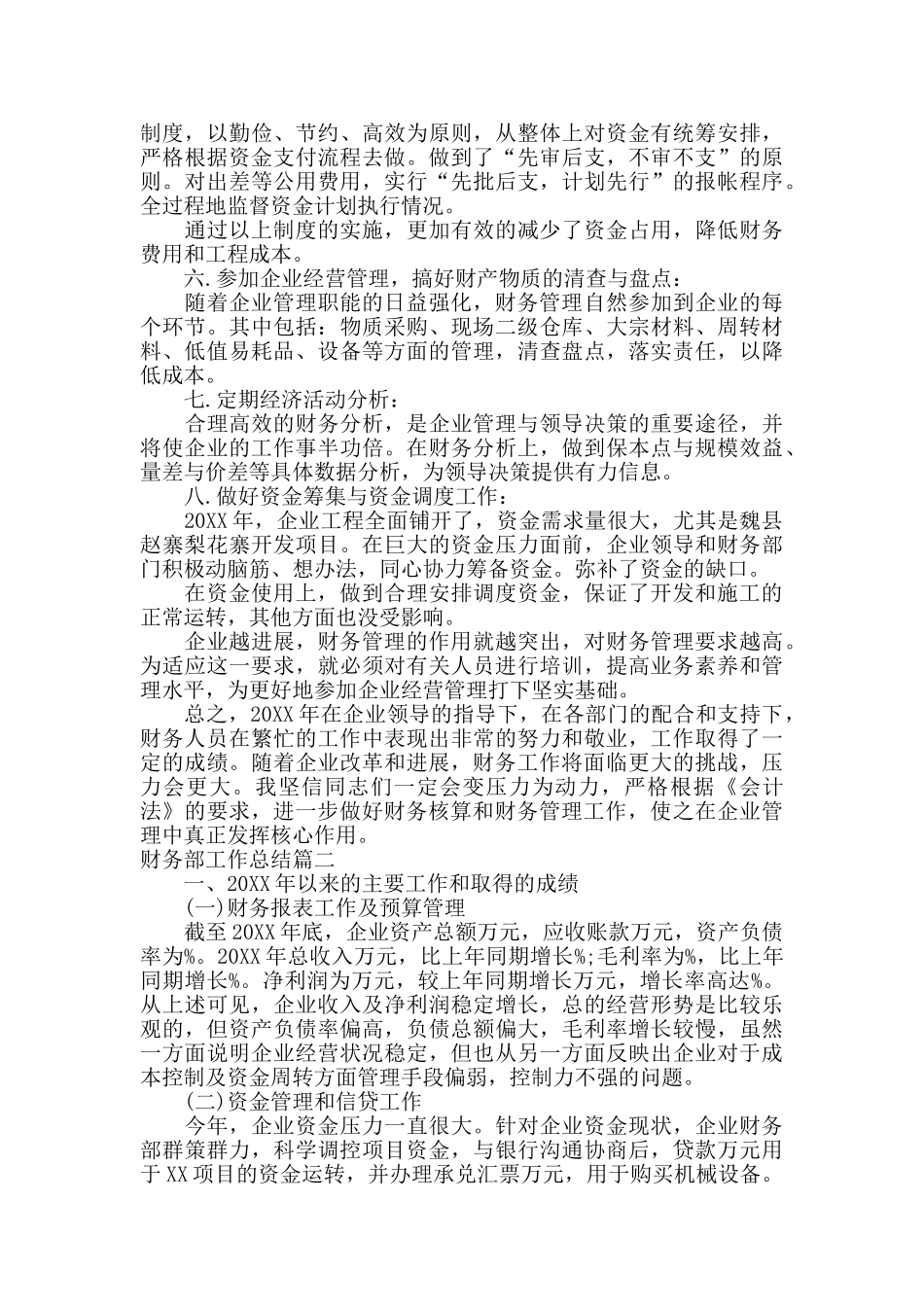 财务部工作总结报告_第2页