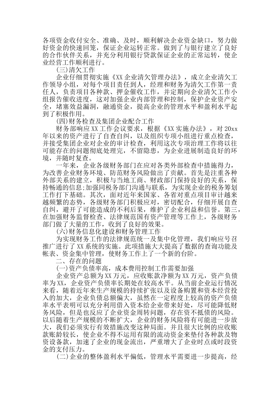 财务部工作总结报告_第3页