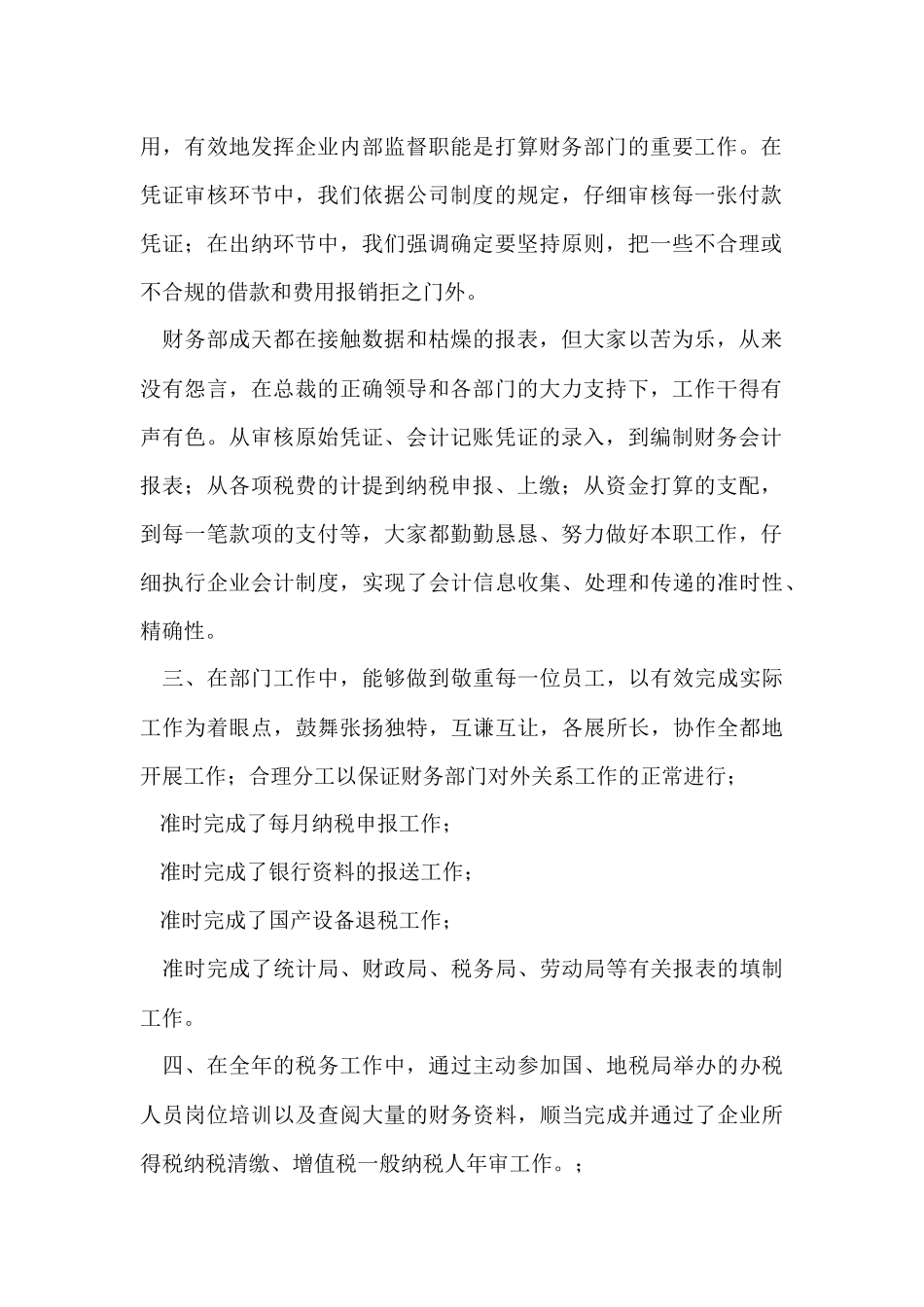 财务部工作总结_第2页