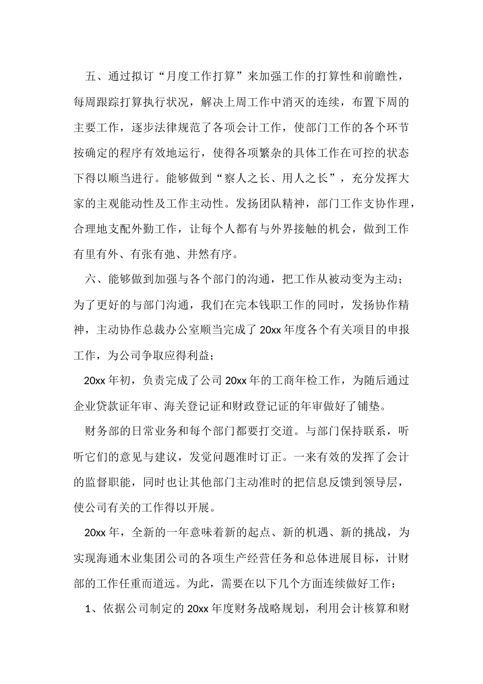 财务部工作总结_第3页