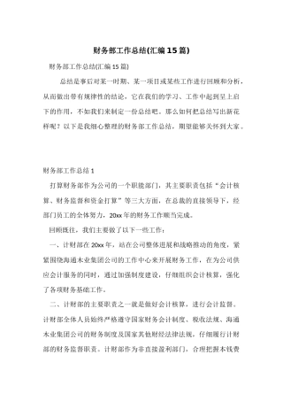 财务部工作总结