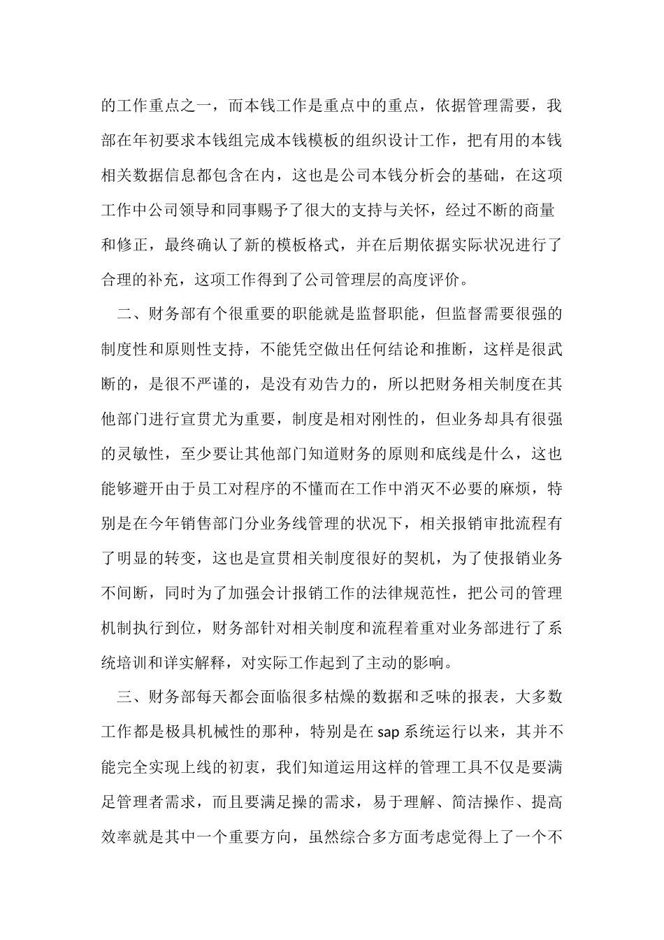 财务部工作总结【精】_第2页