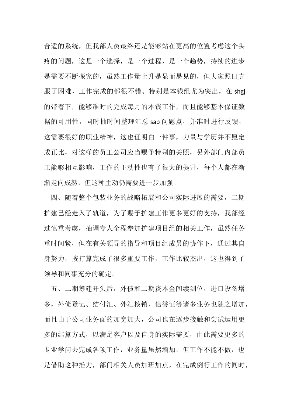 财务部工作总结【精】_第3页