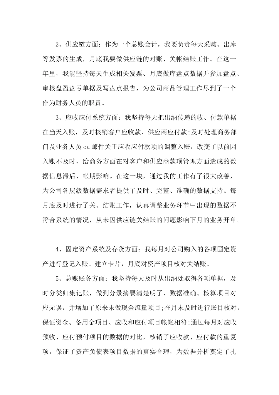 财务部工作月度总结5篇范文_第2页