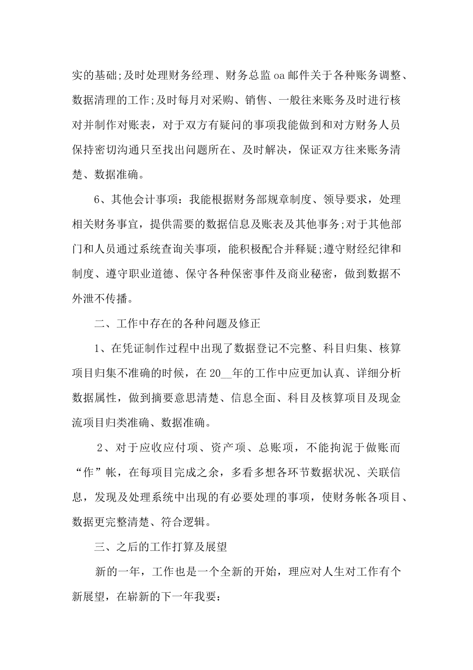 财务部工作月度总结5篇范文_第3页