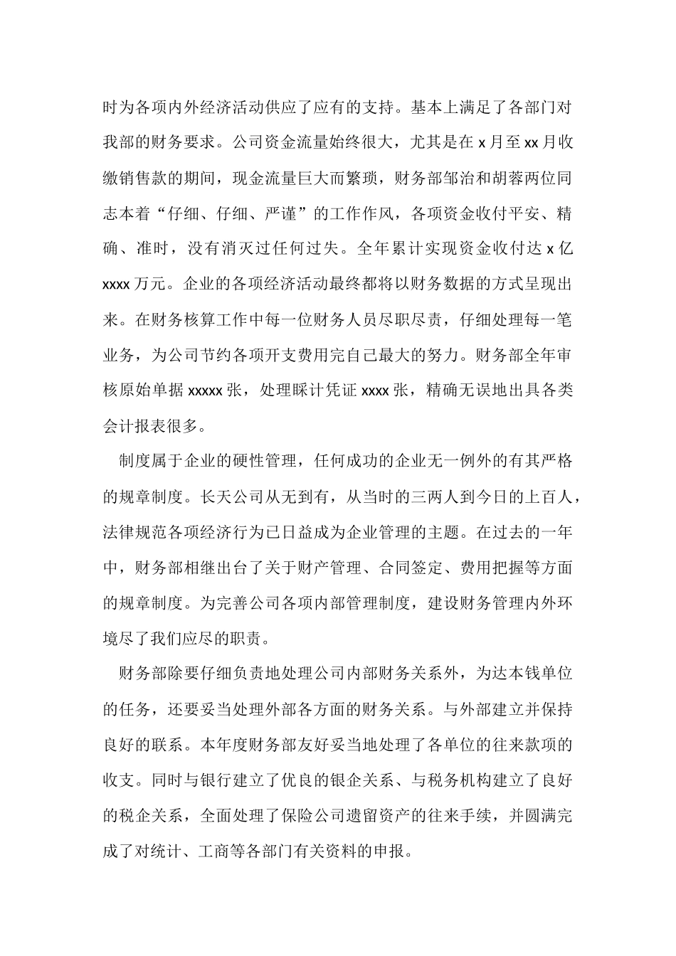 财务部工作总结及计划_第2页