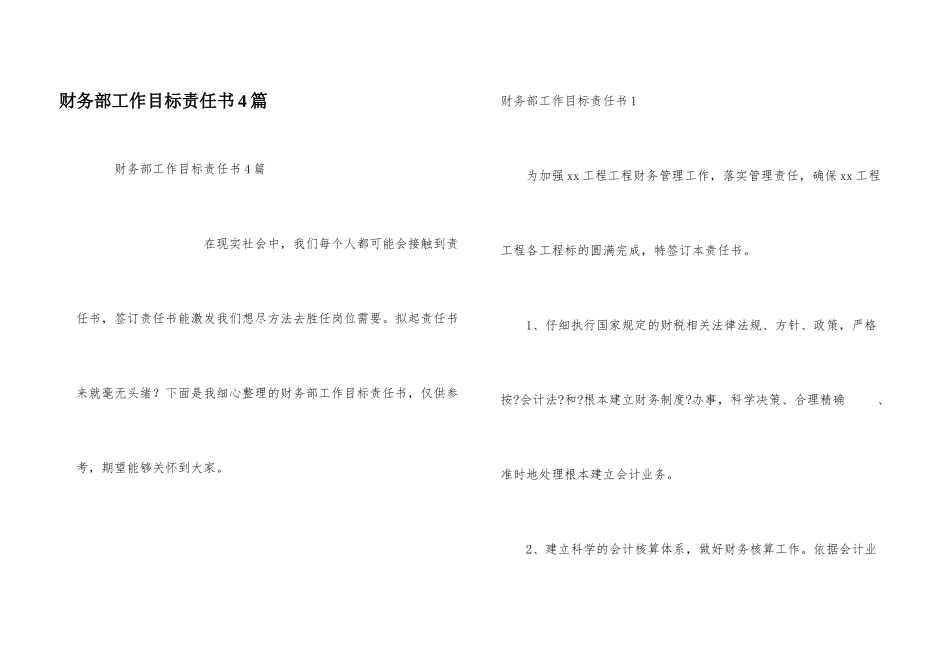 财务部工作目标责任书4篇_第1页