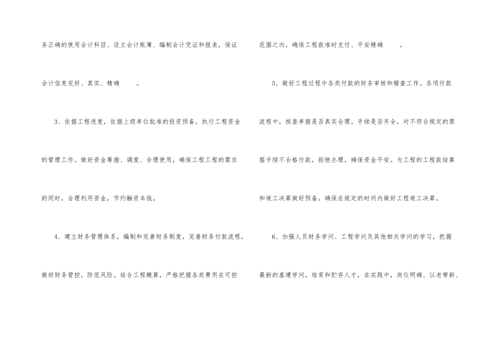 财务部工作目标责任书4篇_第2页