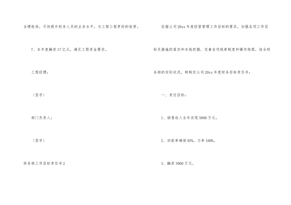 财务部工作目标责任书4篇_第3页