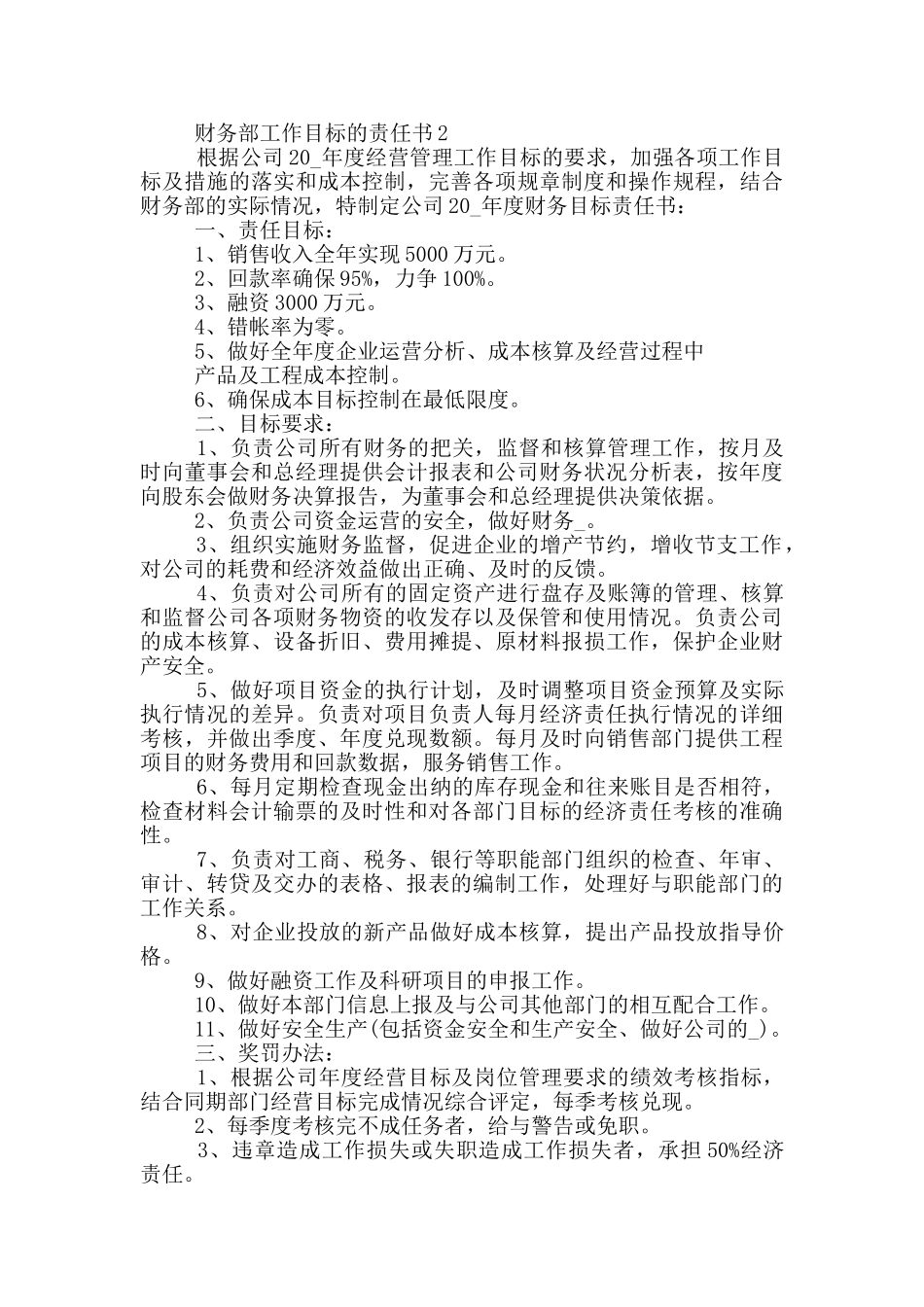 财务部工作目标的责任书_第2页