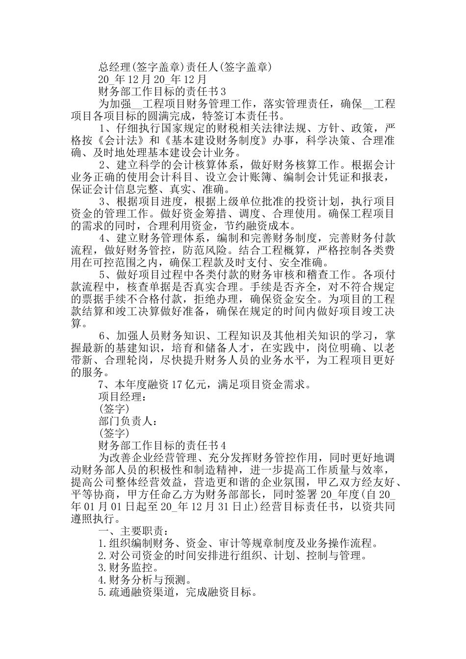 财务部工作目标的责任书_第3页