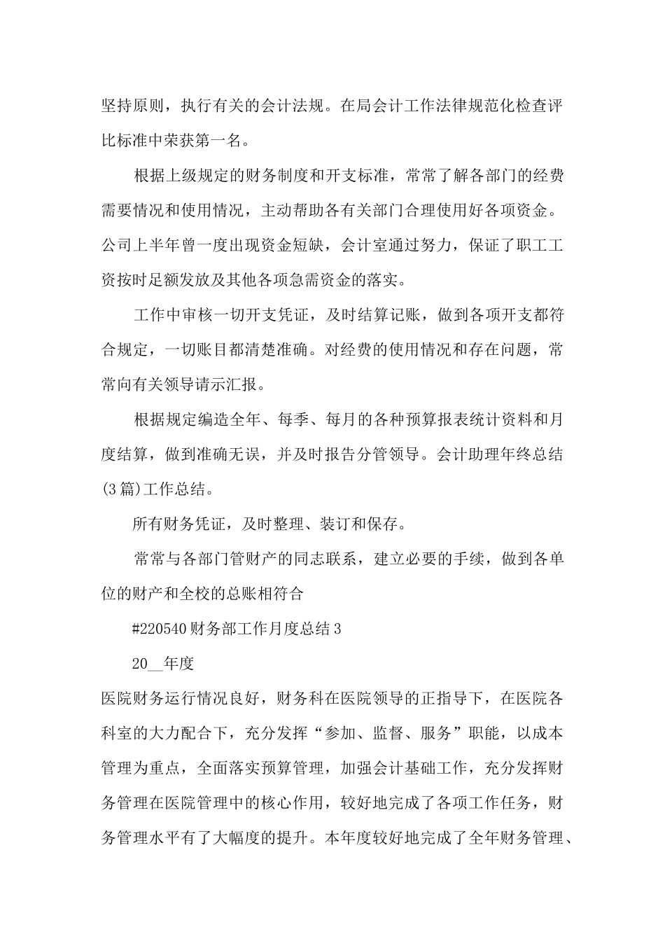 财务部工作月度总结_第2页