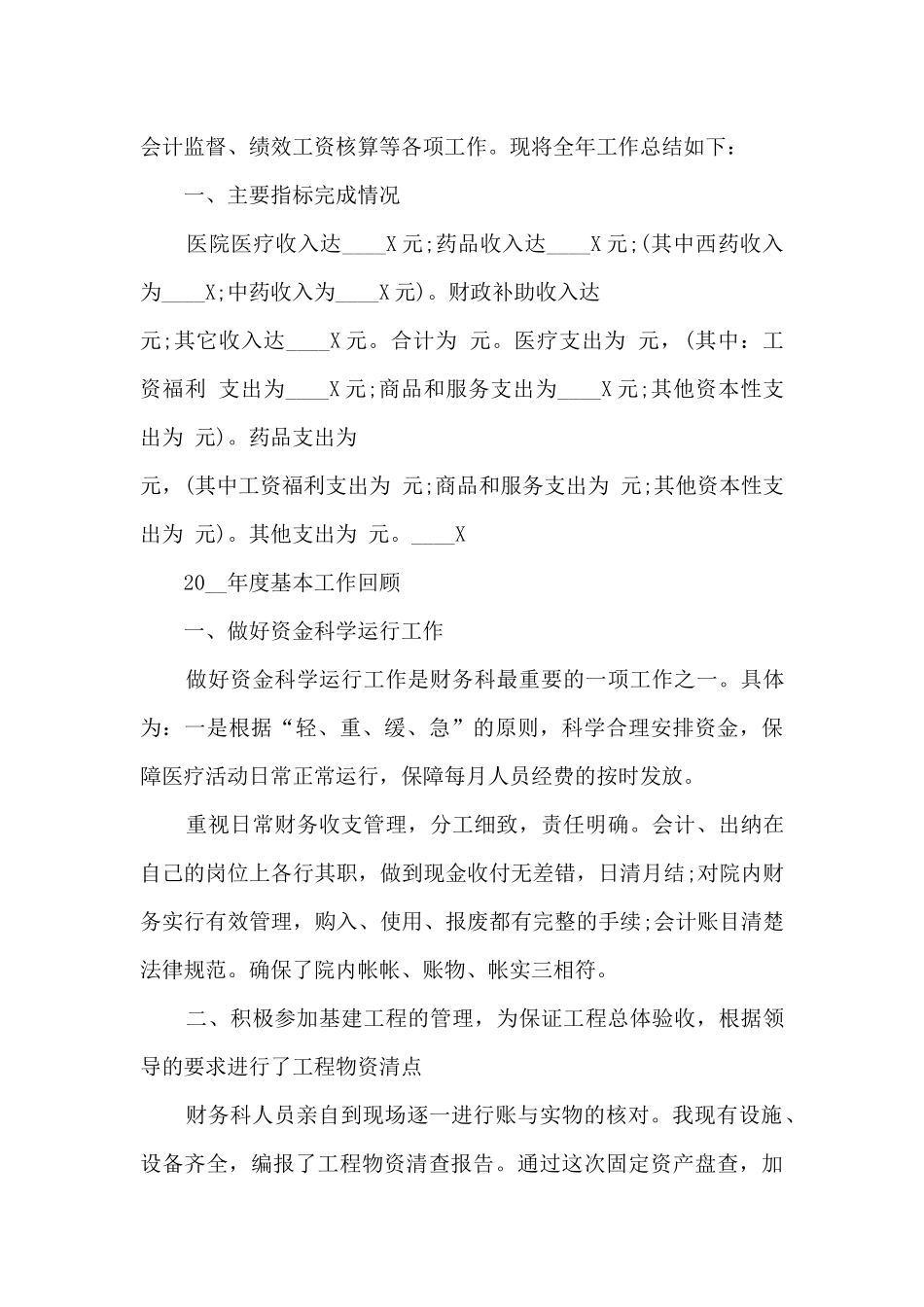 财务部工作月度总结_第3页