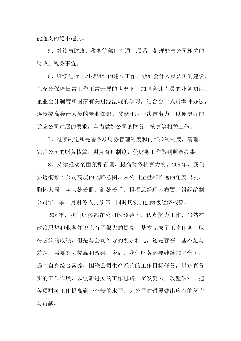 财务部年底工作总结9篇_第2页