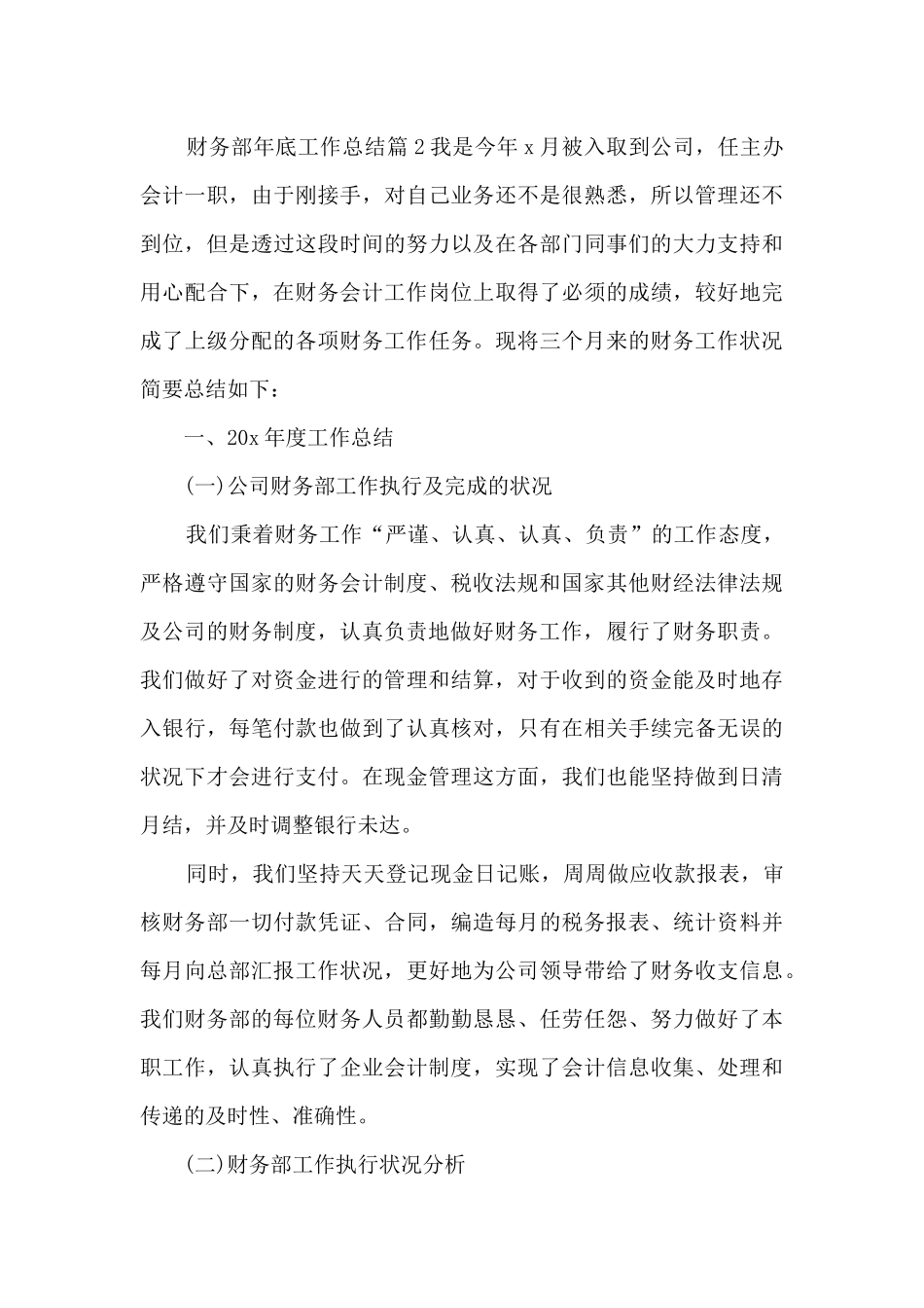 财务部年底工作总结9篇_第3页