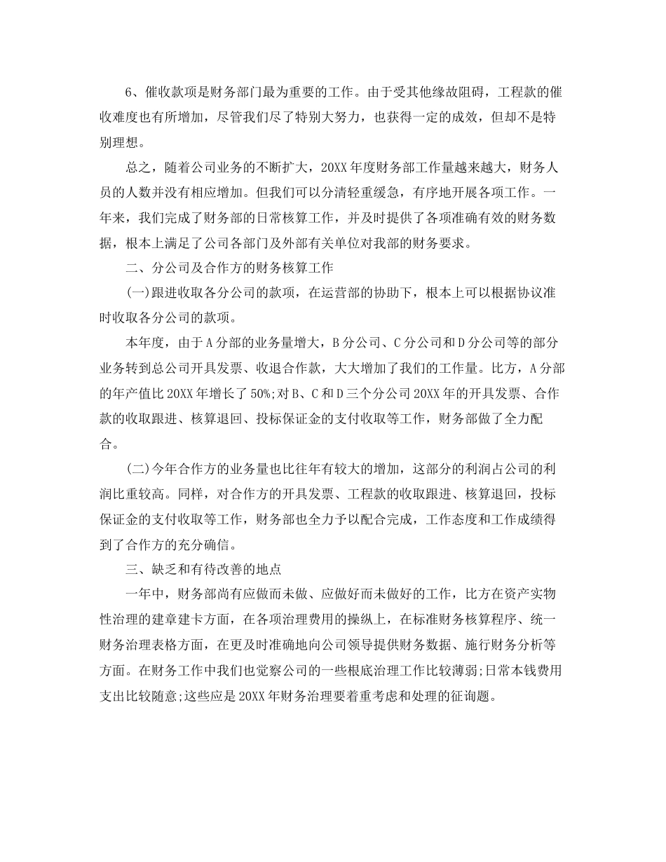 财务部年度工作参考总结合集5篇_第2页