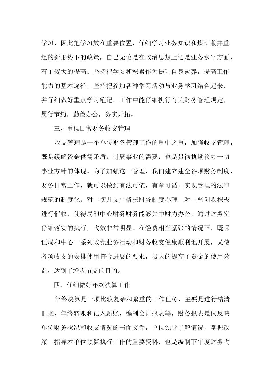 财务部年度个人工作总结五篇最新2024_第2页