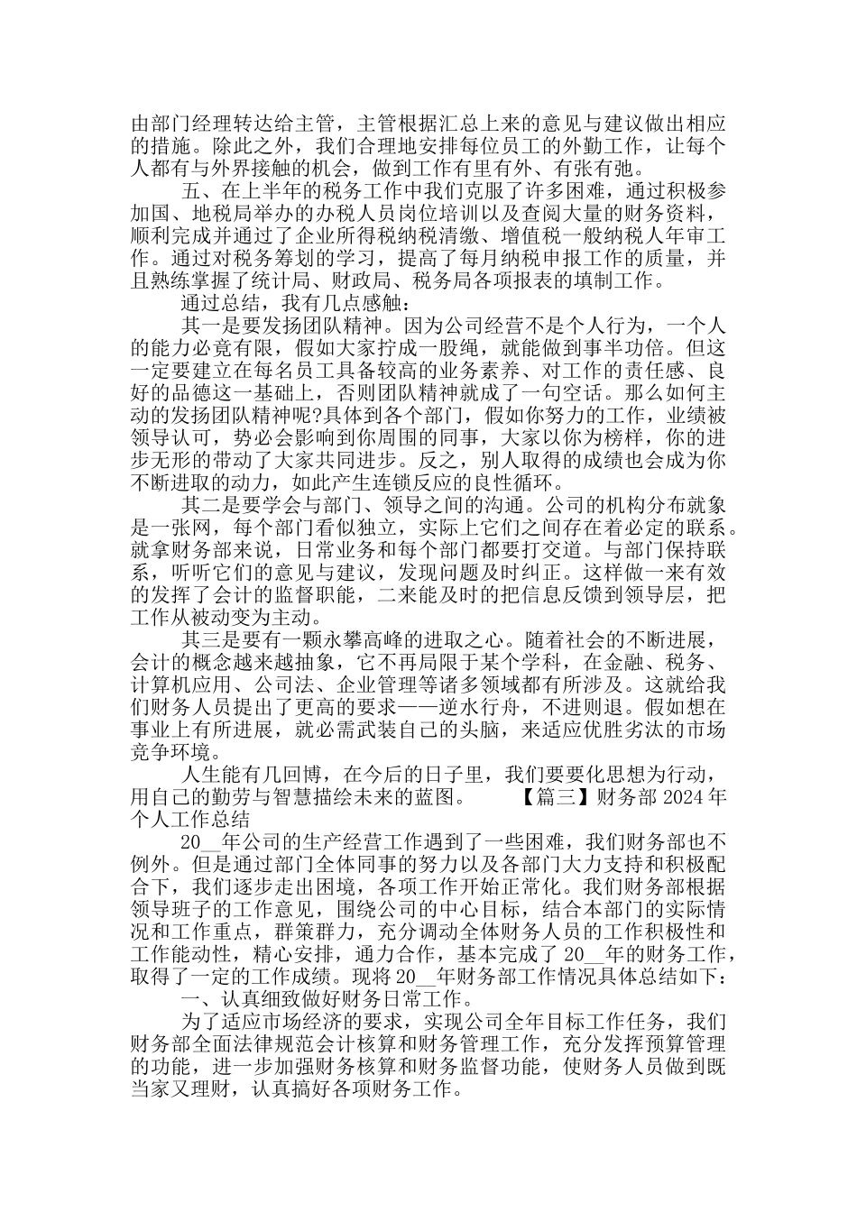 财务部年终个人工作总结范文大全3篇_第3页