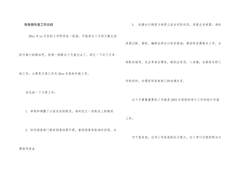 财务部年度工作总结_第1页