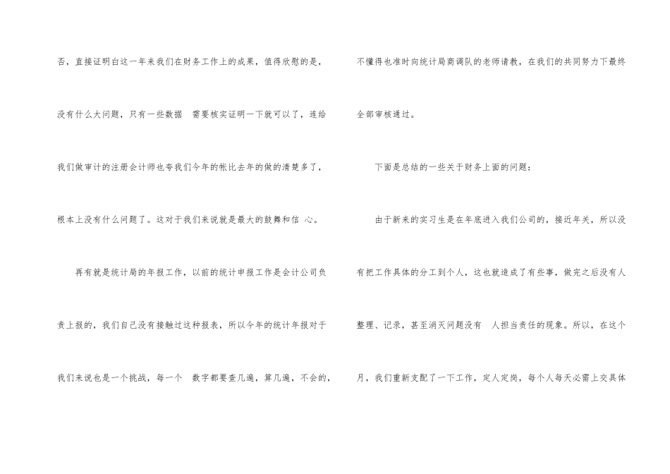 财务部年度工作总结_第2页