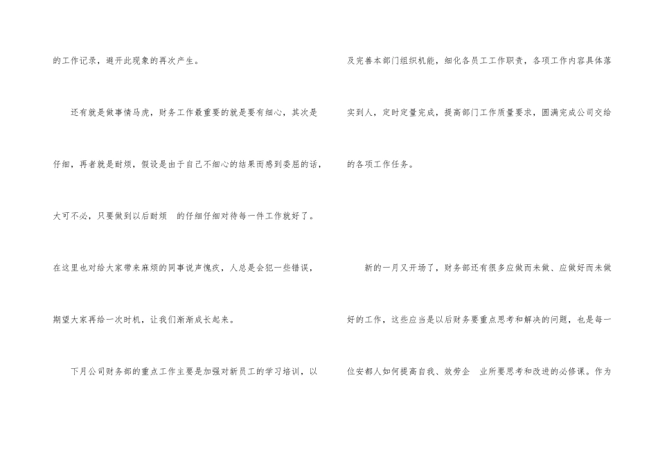 财务部年度工作总结_第3页