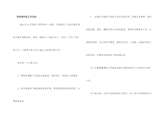 财务部年度工作总结