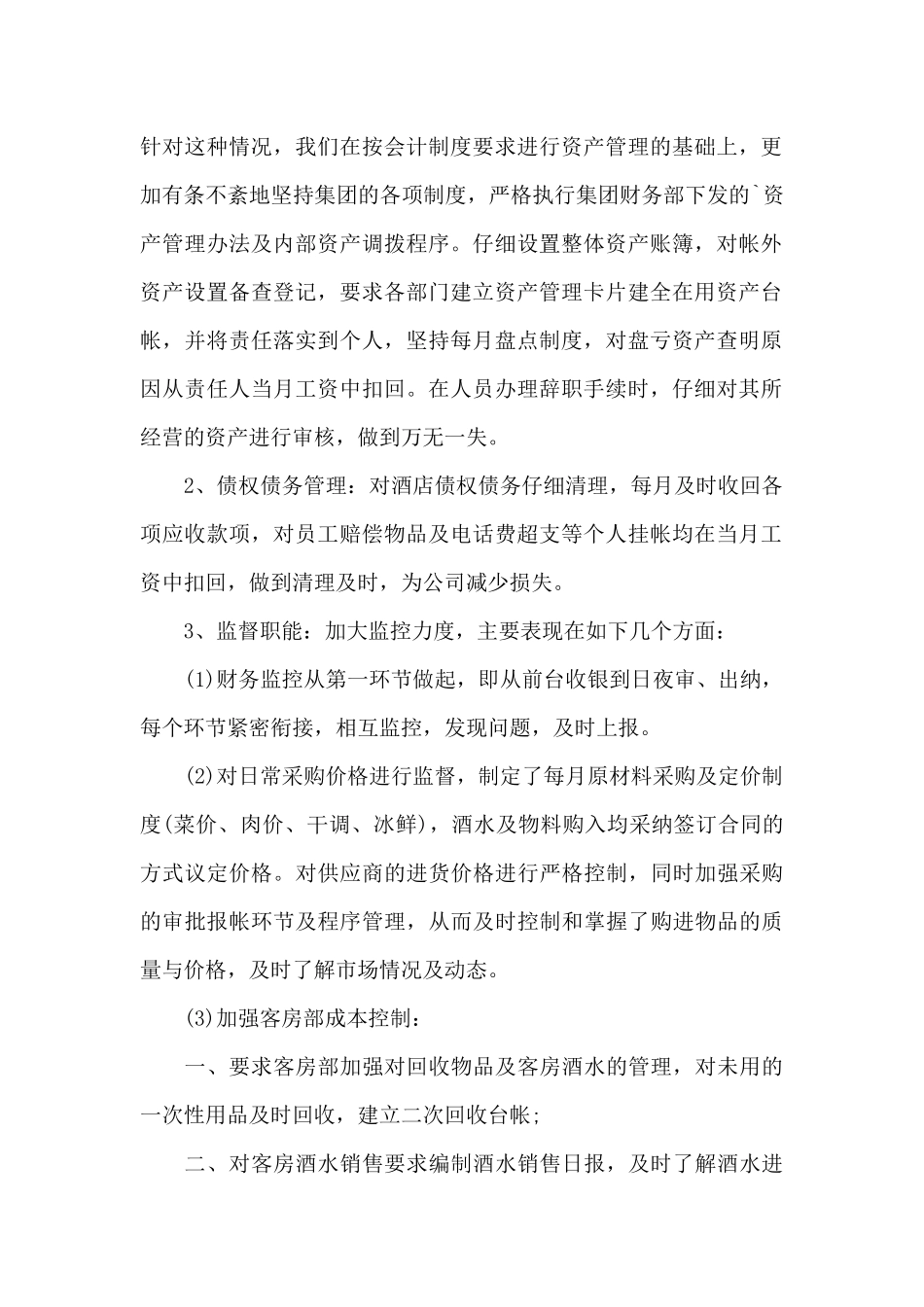 财务部年度总结报告范文5篇_第2页