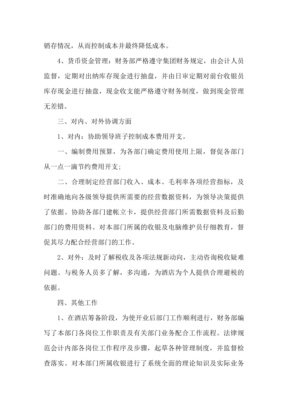 财务部年度总结报告范文5篇_第3页