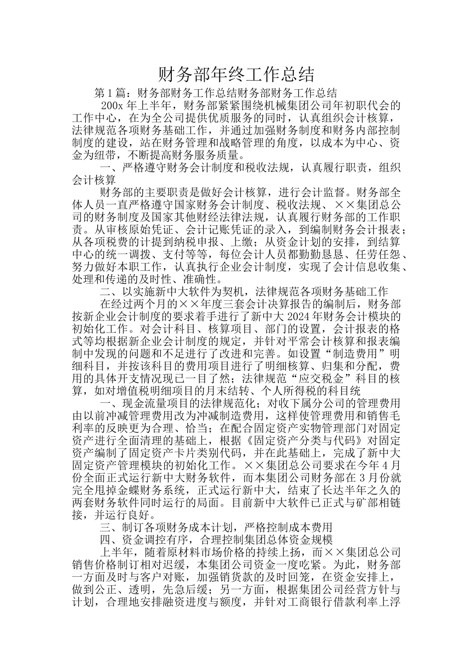 财务部年终工作总结_第1页