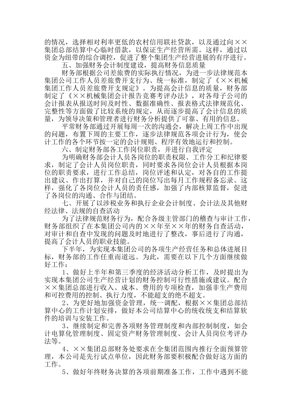 财务部年终工作总结_第2页