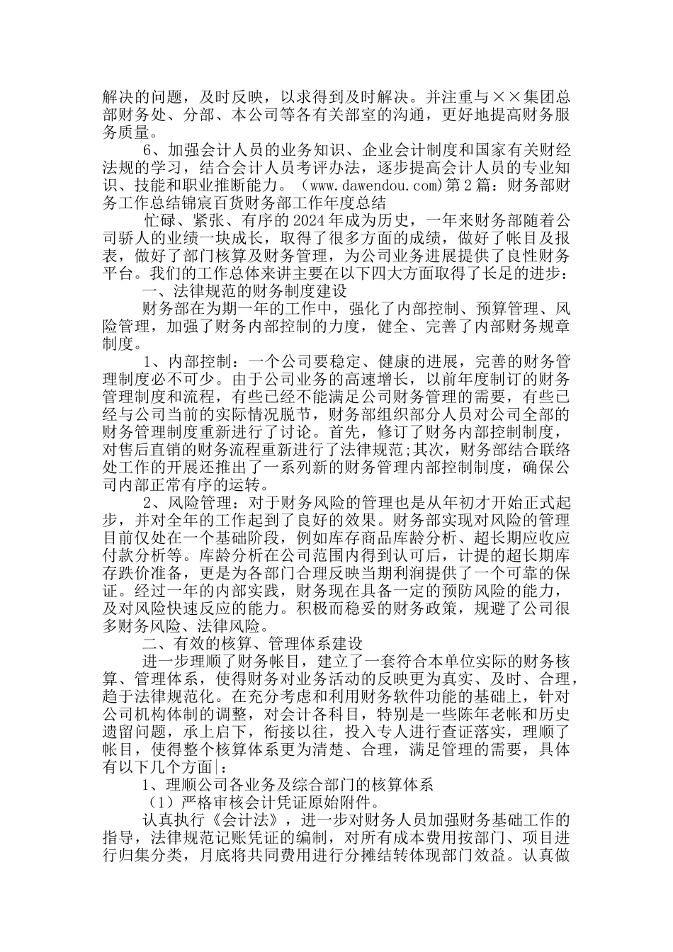 财务部年终工作总结_第3页