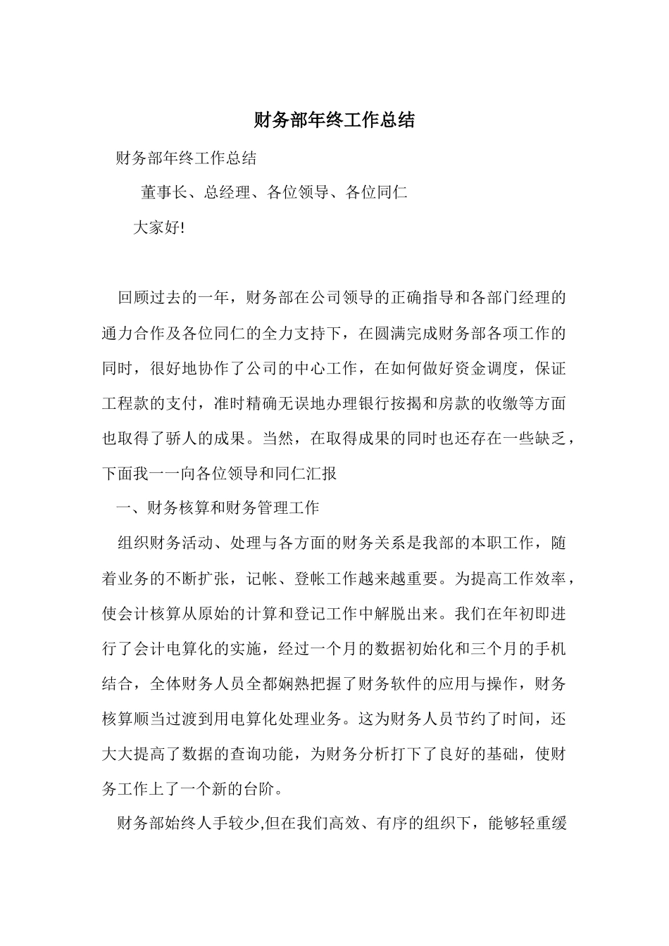 财务部年终工作总结-4_第1页