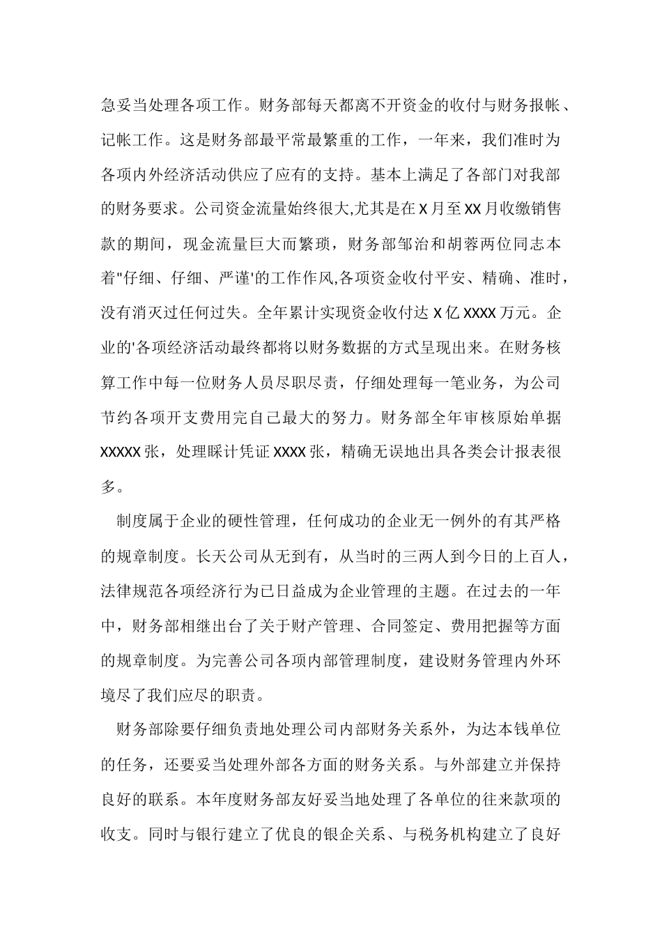 财务部年终工作总结-4_第2页