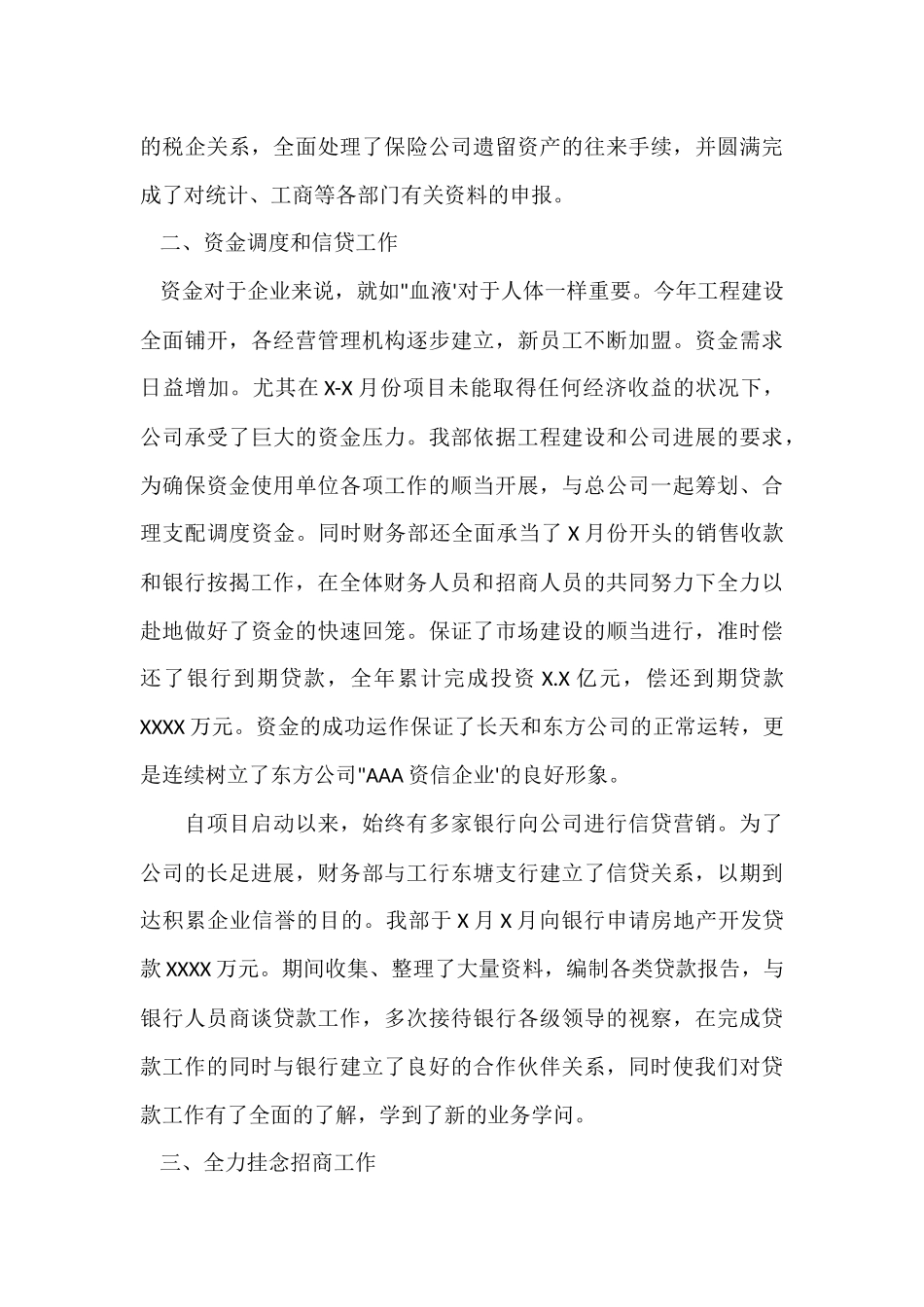 财务部年终工作总结-4_第3页